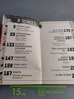 Inter Полиция № 8