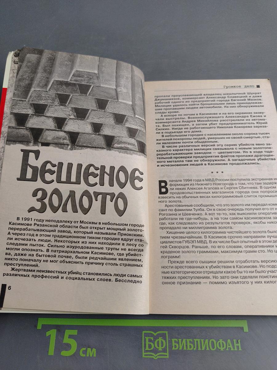 Inter Полиция № 8