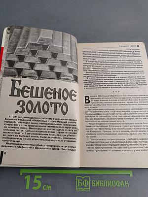Inter Полиция № 8
