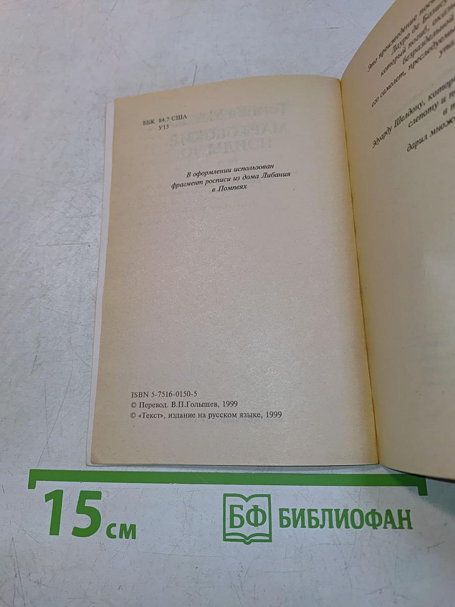 Мартовские иды