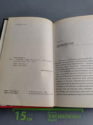 Тульский токарев. Том 2. Девятностые
