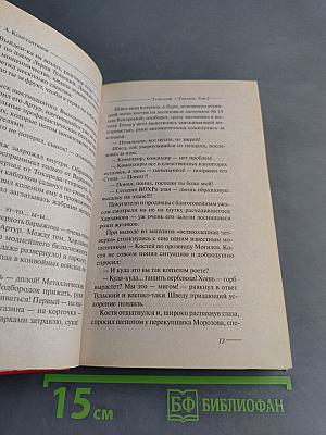 Тульский токарев. Том 2. Девятностые