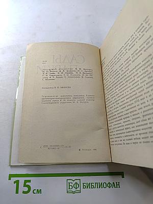 Сады и парки Ленинграда