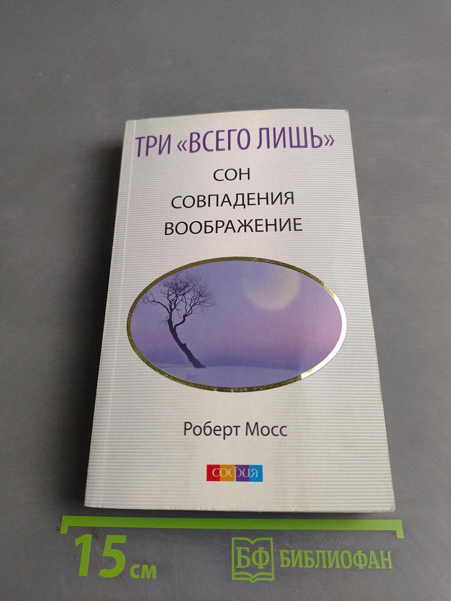 Три «всего лишь»