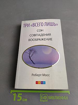 Три «всего лишь»