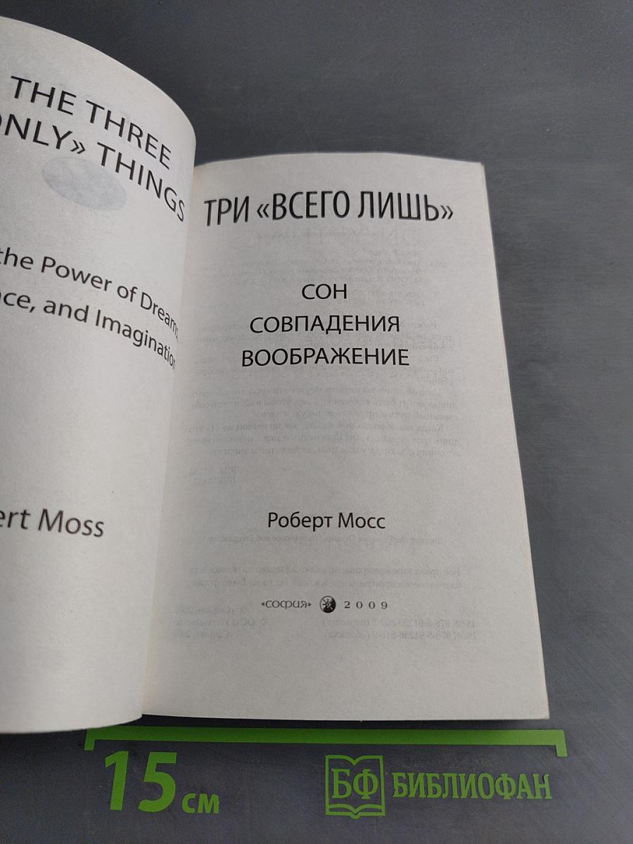 Три «всего лишь»
