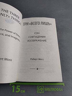 Три «всего лишь»
