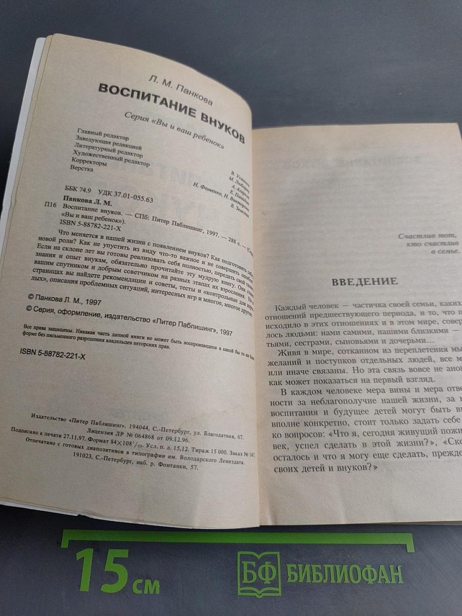 Воспитание внуков