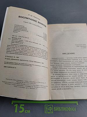 Воспитание внуков
