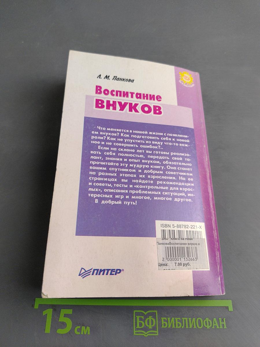 Воспитание внуков