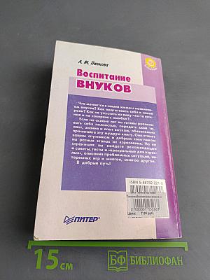 Воспитание внуков