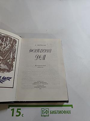 Фонтанный Дом