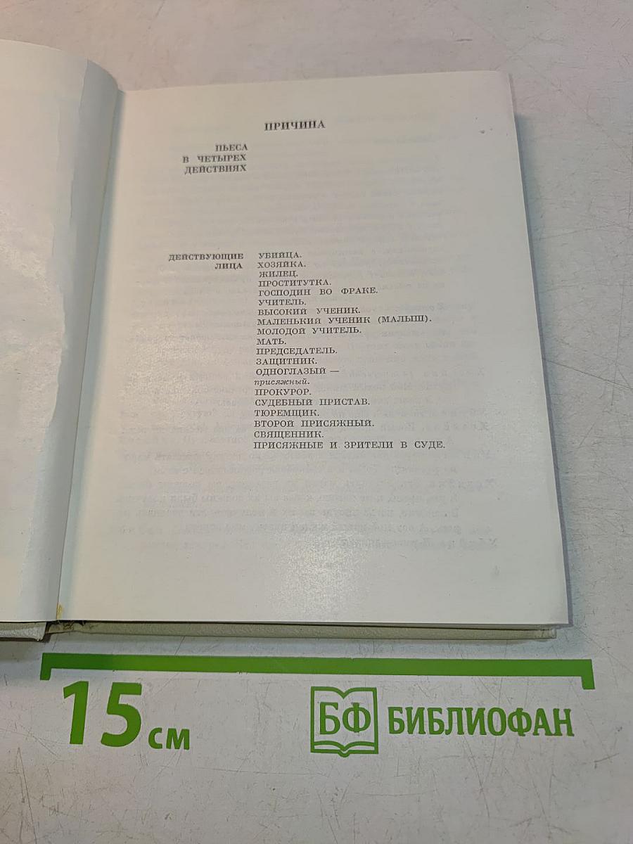 Пьесы