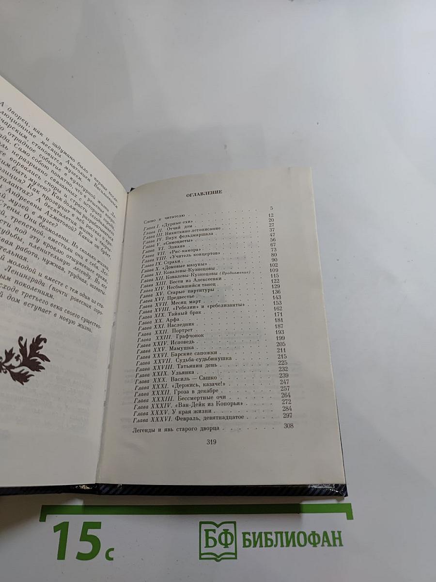 Фонтанный Дом