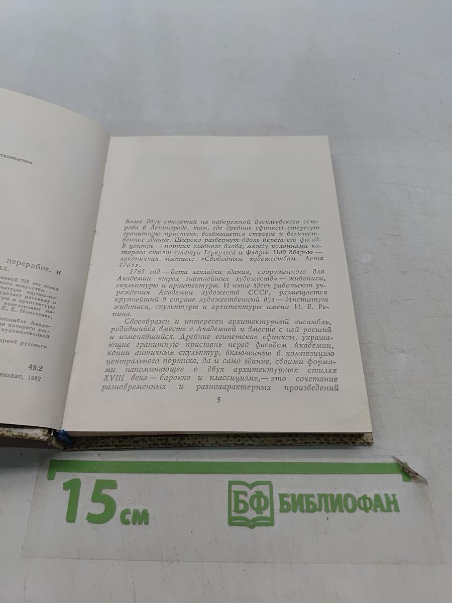 Академия художеств