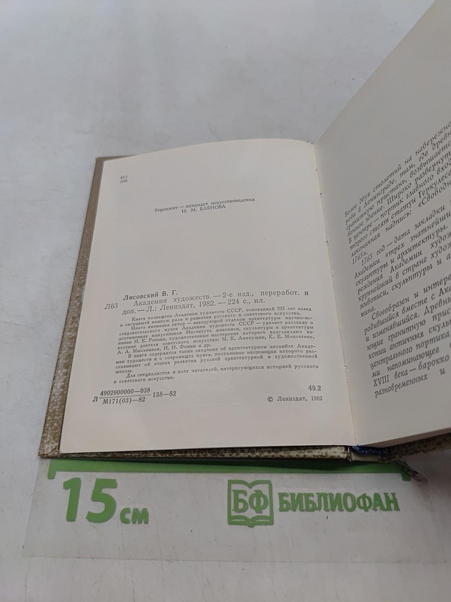 Академия художеств