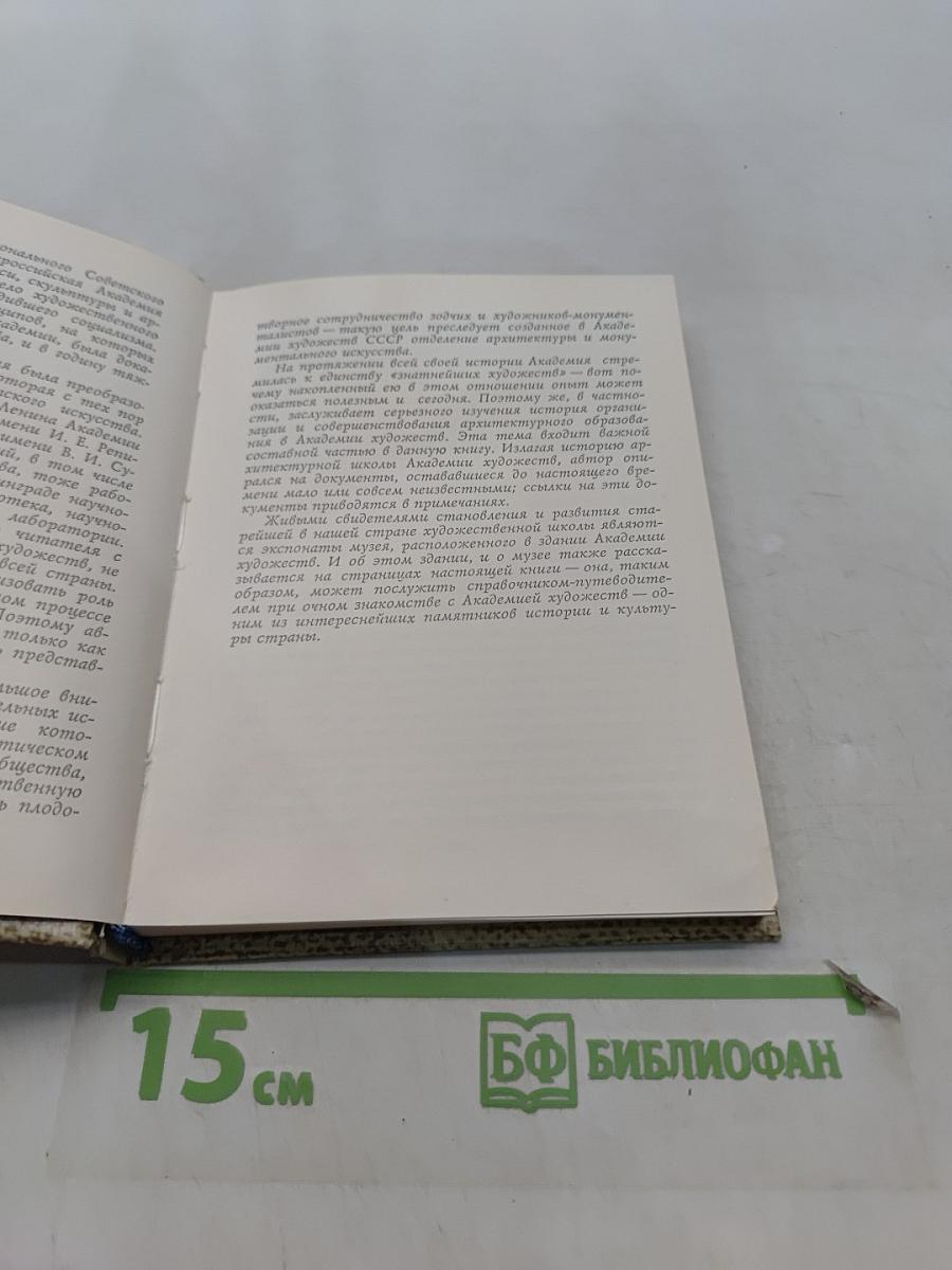 Академия художеств