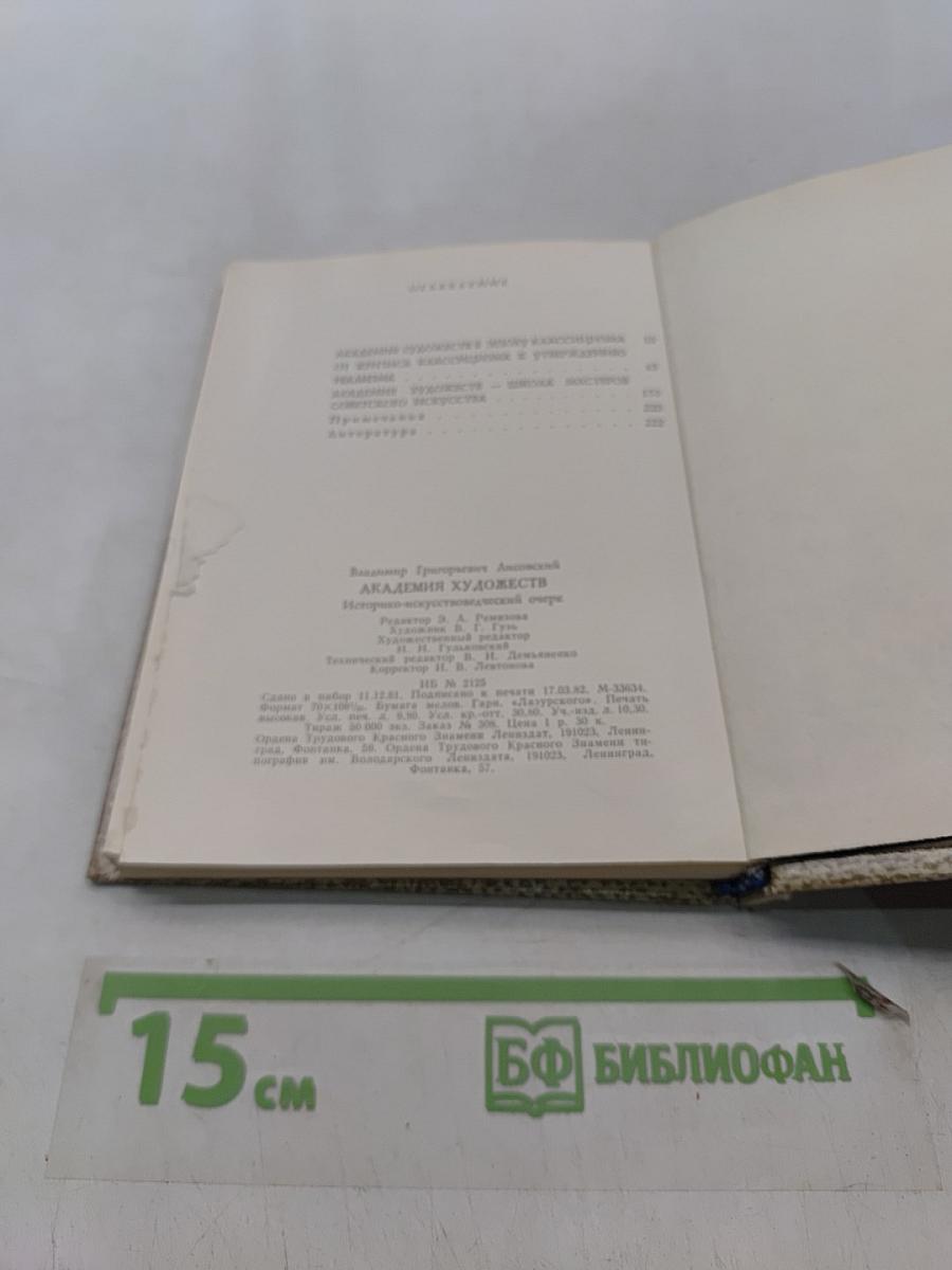 Академия художеств