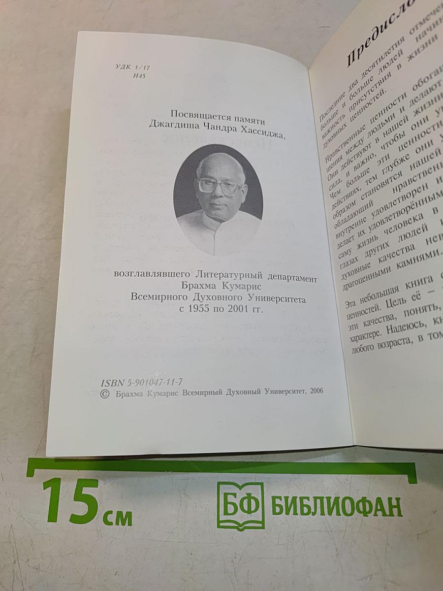 Неиссякаемое богатство. Коллекция добродетелей