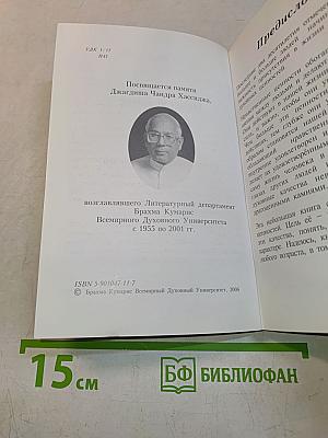 Неиссякаемое богатство. Коллекция добродетелей
