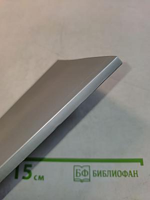 Неиссякаемое богатство. Коллекция добродетелей