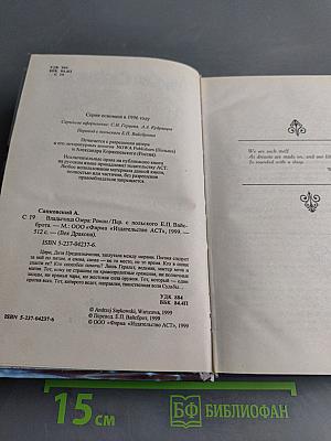 Владычица озера
