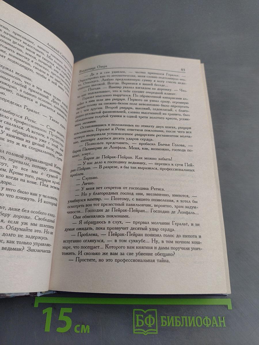 Владычица озера