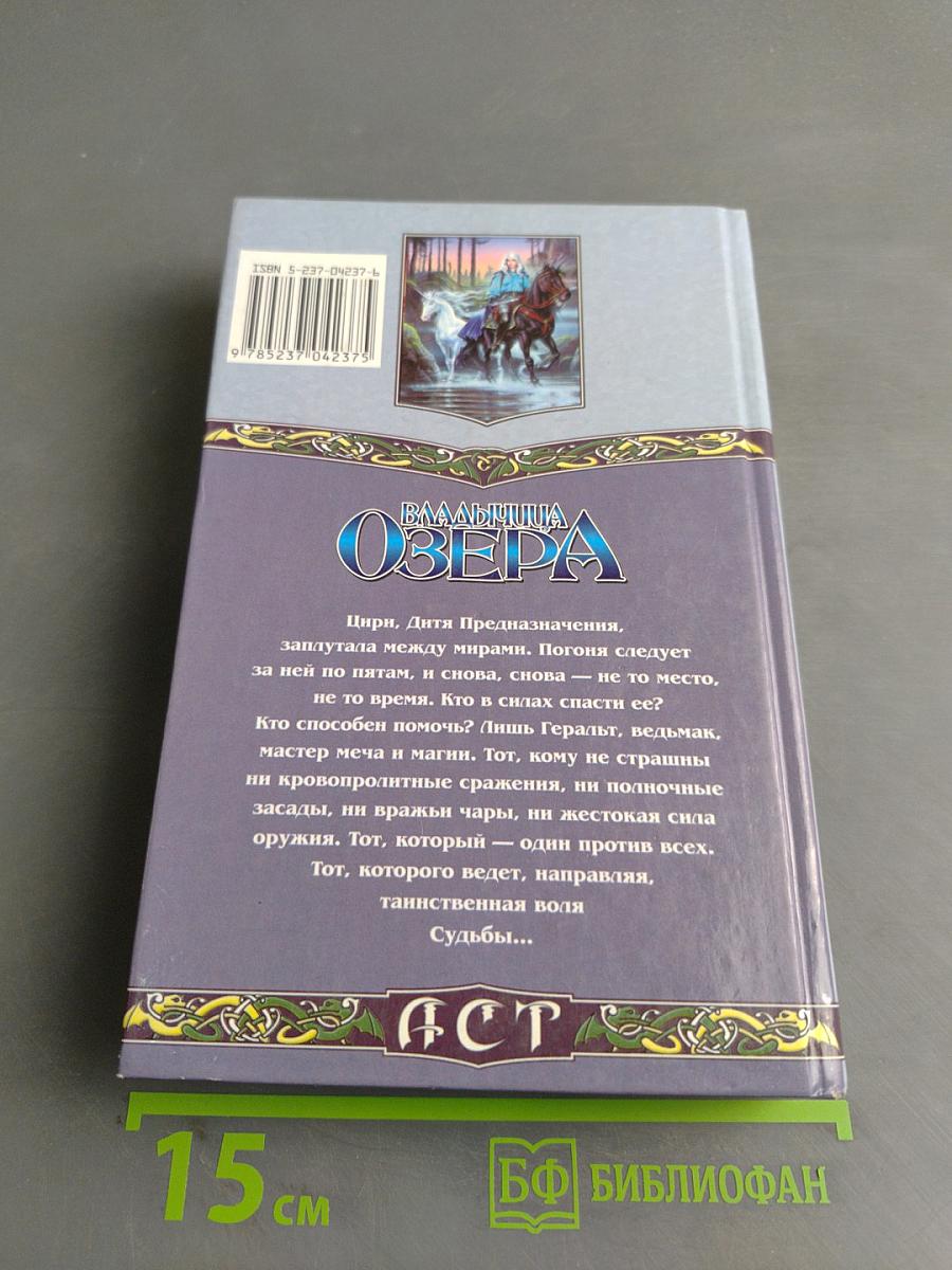 Владычица озера
