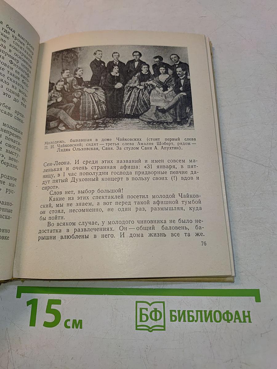 Чайковский в Петербурге