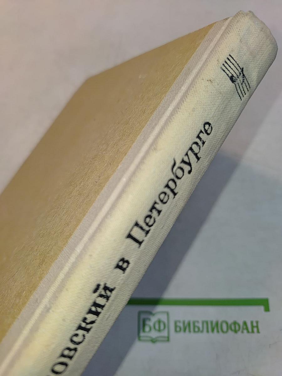 Чайковский в Петербурге
