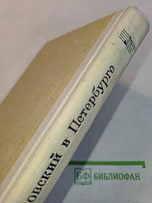 Чайковский в Петербурге