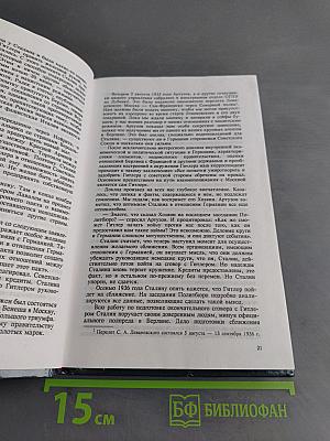 Секретные миссии. Я был агентом Сталина