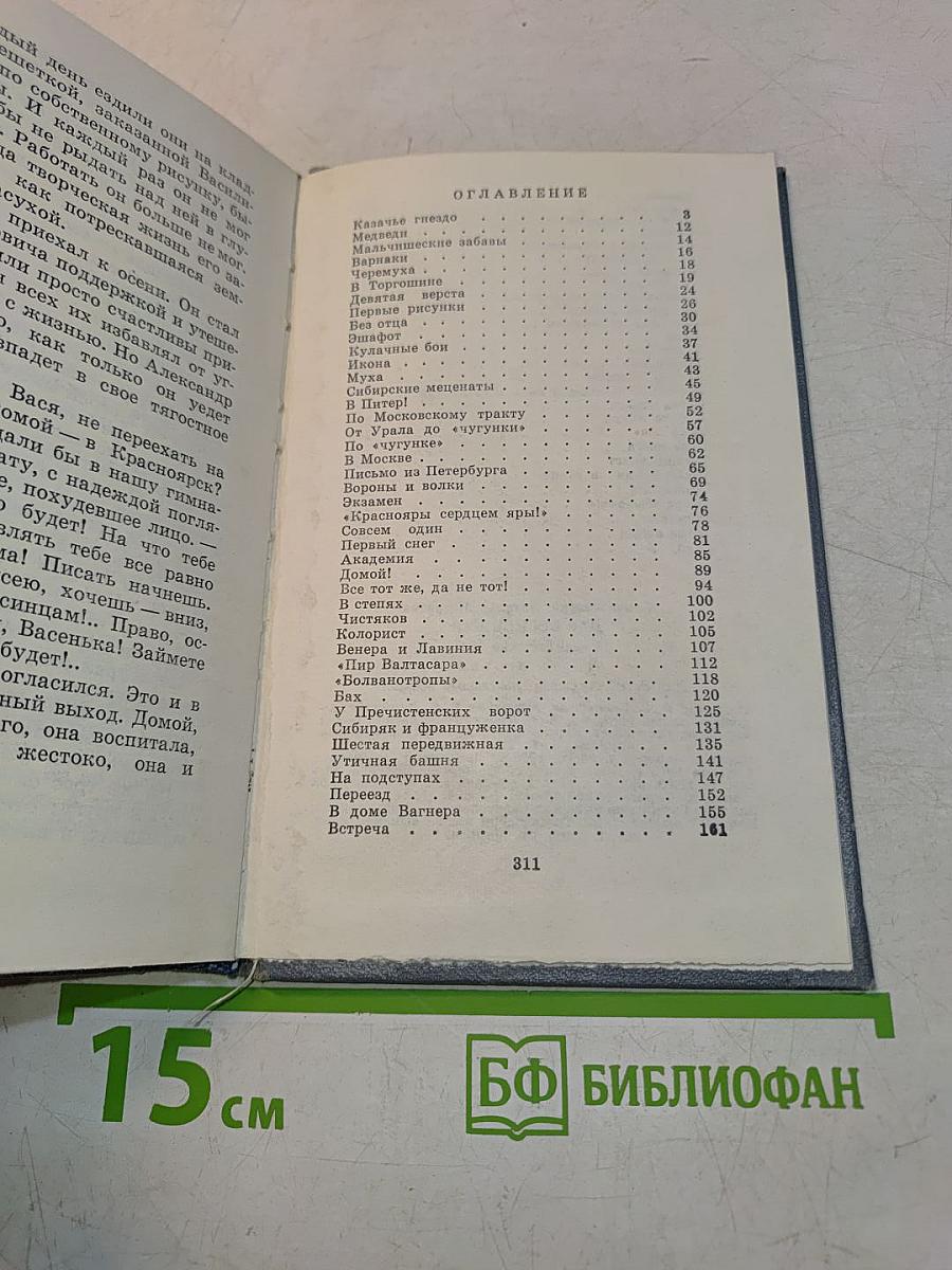 Дар бесценный. Часть первая
