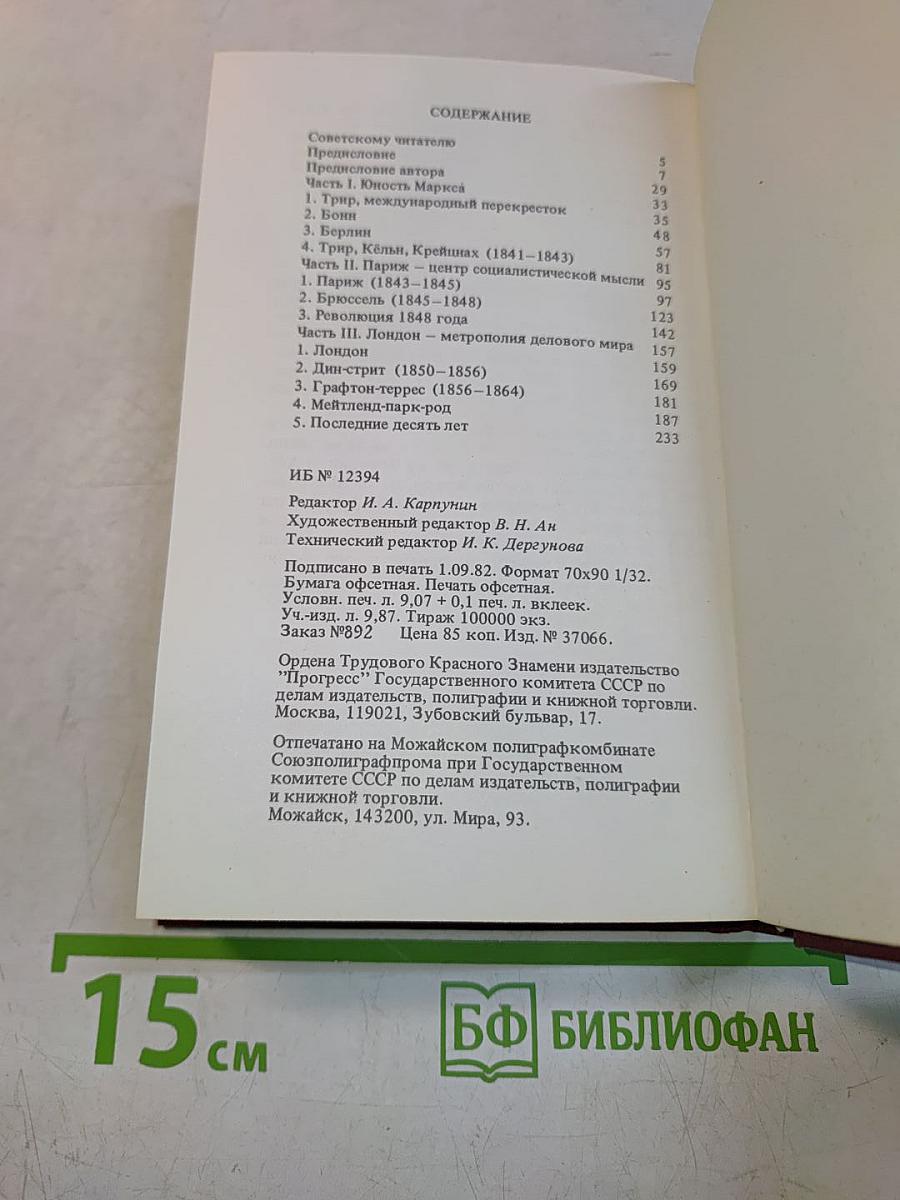 Карл Маркс - мой прадед