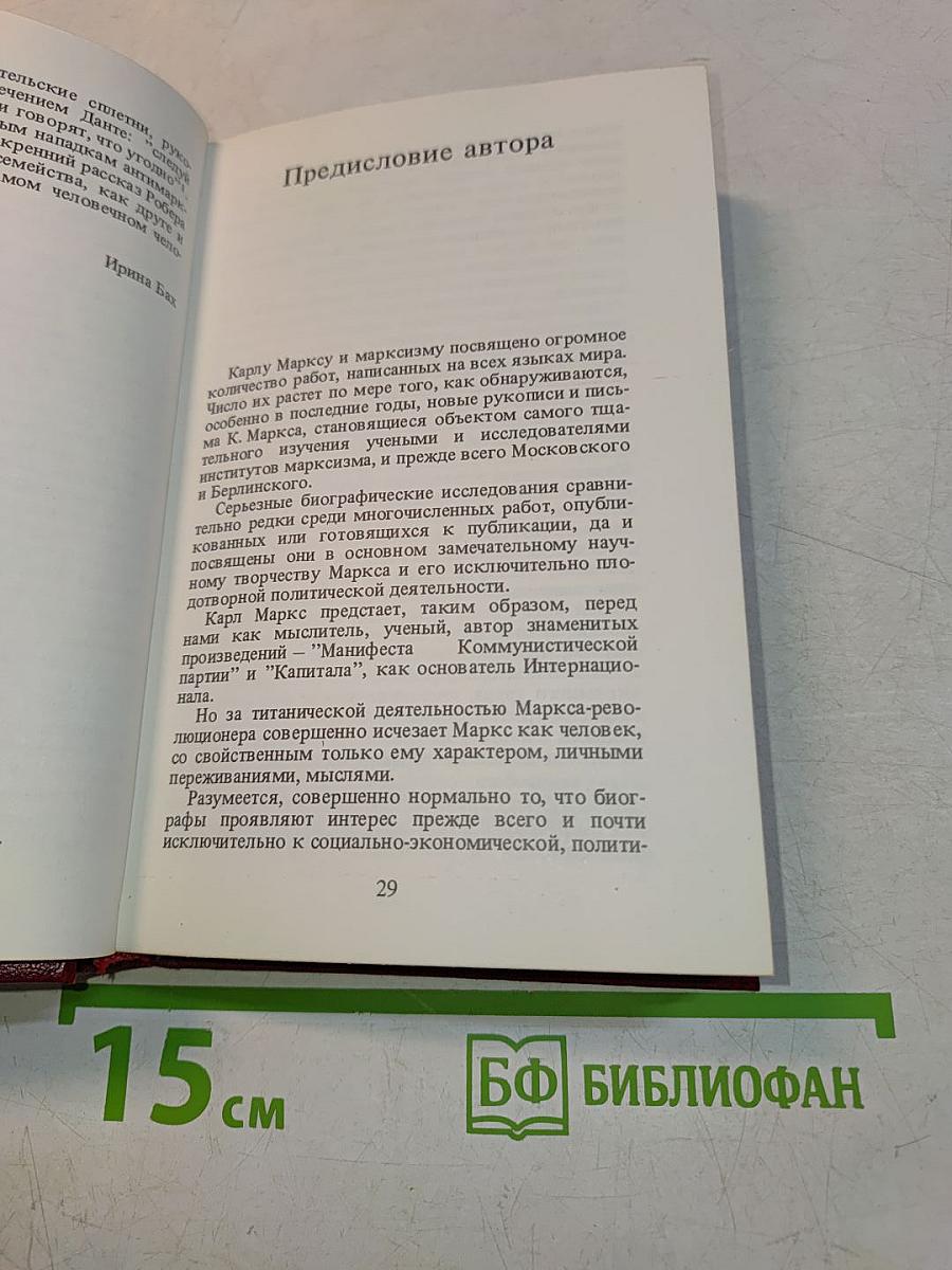Карл Маркс - мой прадед