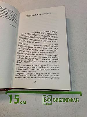 Карл Маркс - мой прадед