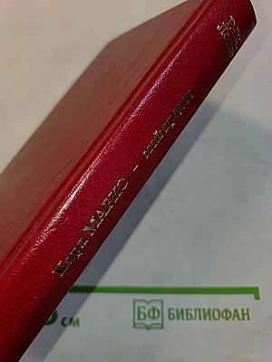 Карл Маркс - мой прадед