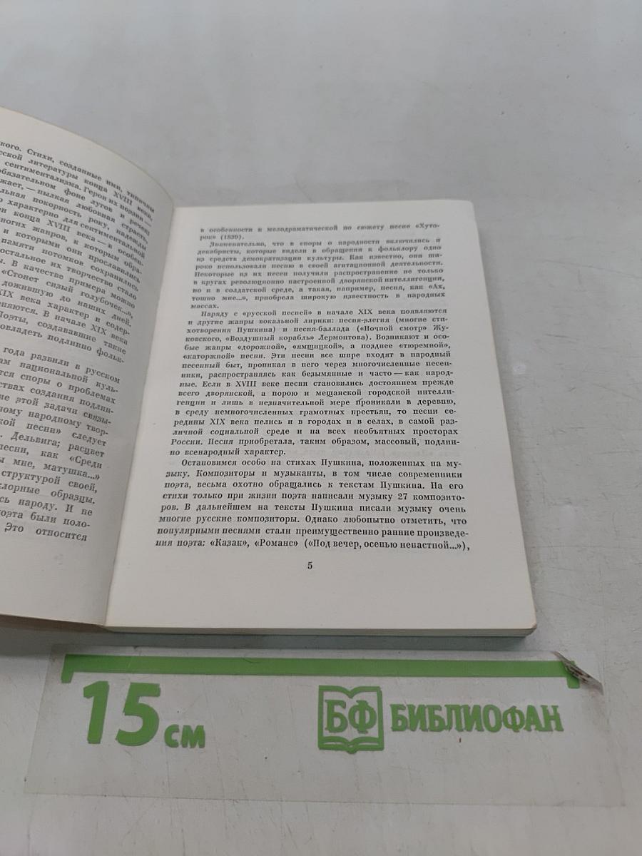 Песни русских поэтов