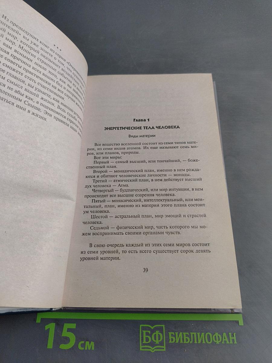 Откровения ангелов-хранителей. Любовь и жизнь