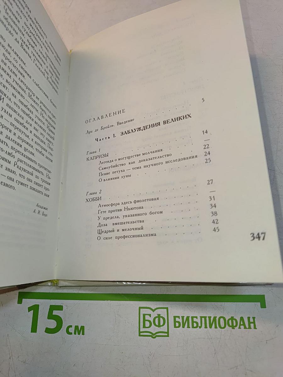 Предчувствия и свершения