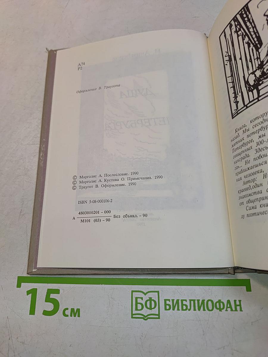 Душа Петербурга