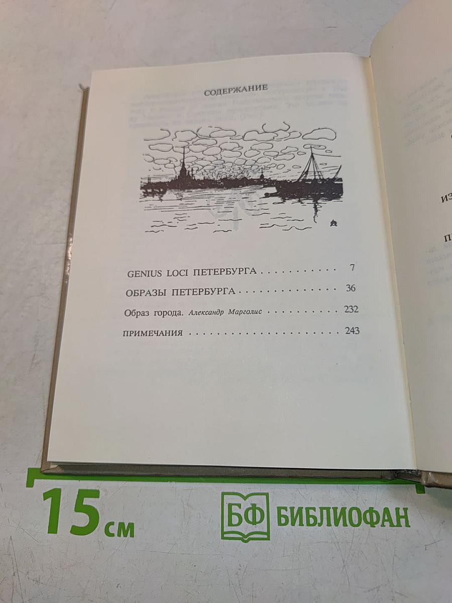 Душа Петербурга