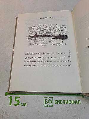 Душа Петербурга