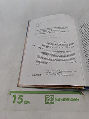 Хрестоматия по литературе 3 класс. Часть 1