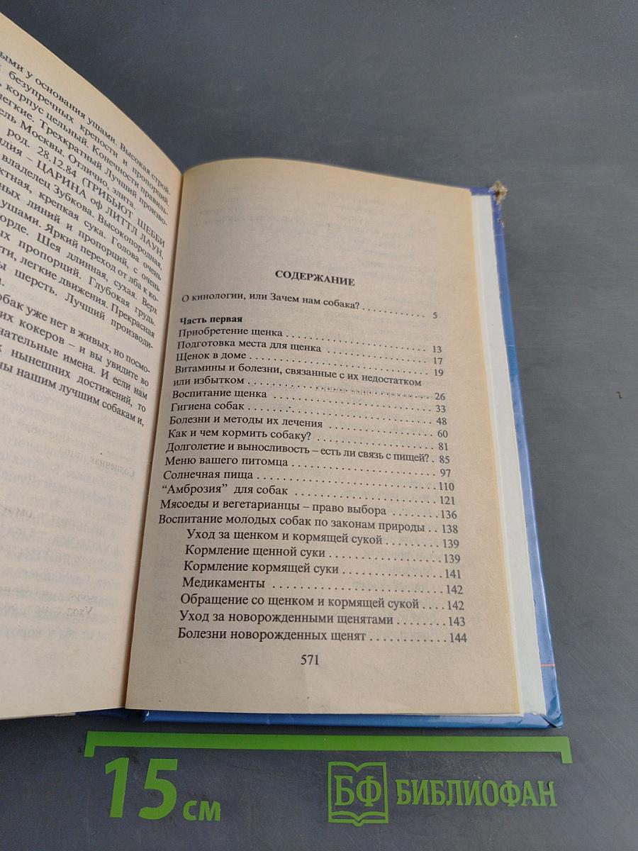 Собака. Воспитание и уход