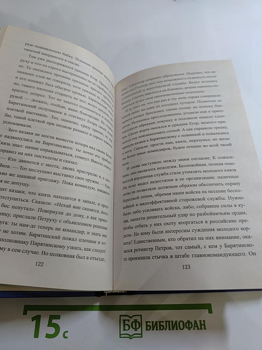 Кавказ в огне