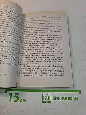 Секрет обаяния