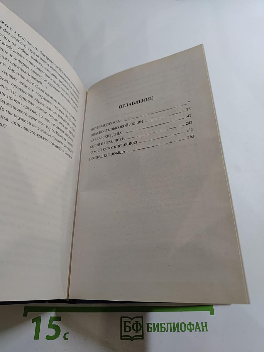 Кавказ в огне