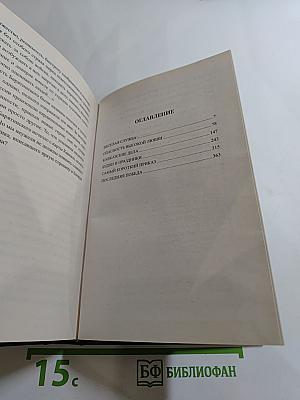 Кавказ в огне