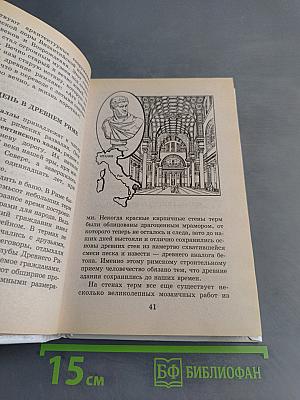 Я познаю мир: Детская энциклопедия. Чудеса света